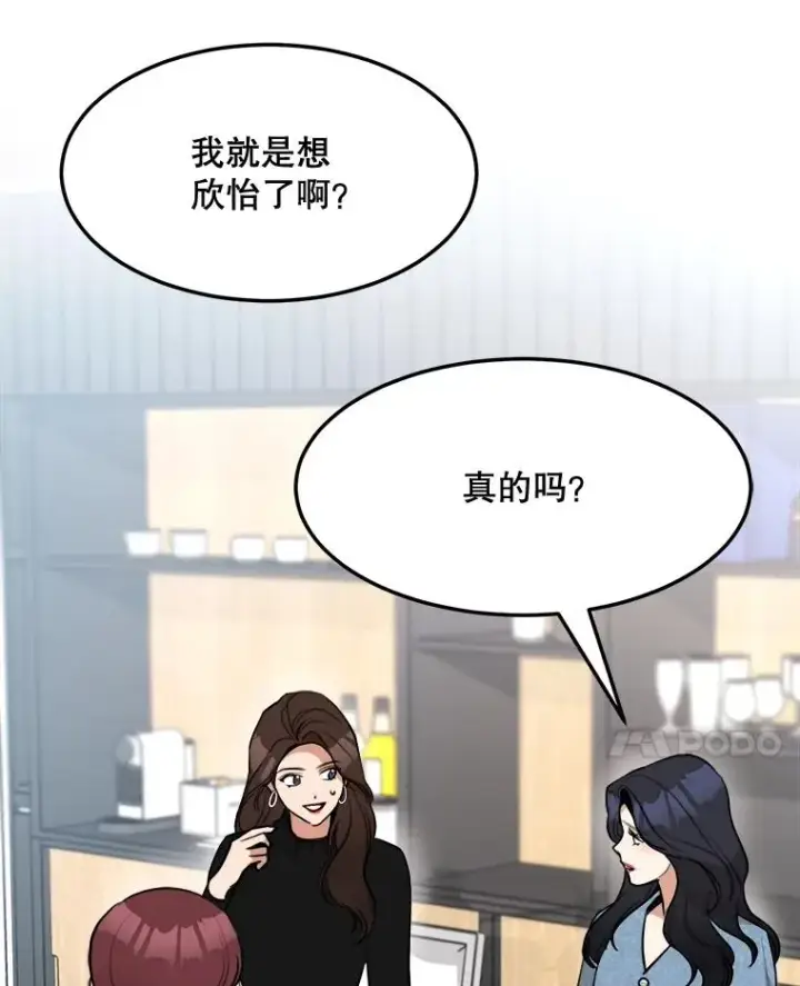 漫画《那个女人回来了》76.一场误会第53张图