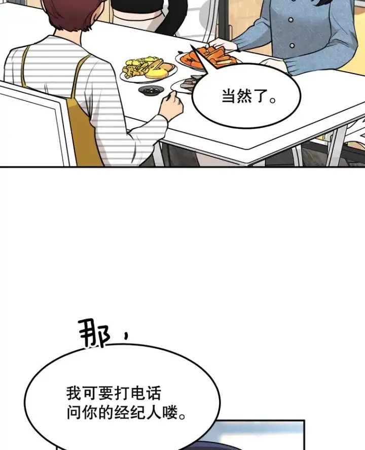 漫画《那个女人回来了》76.一场误会第54张图