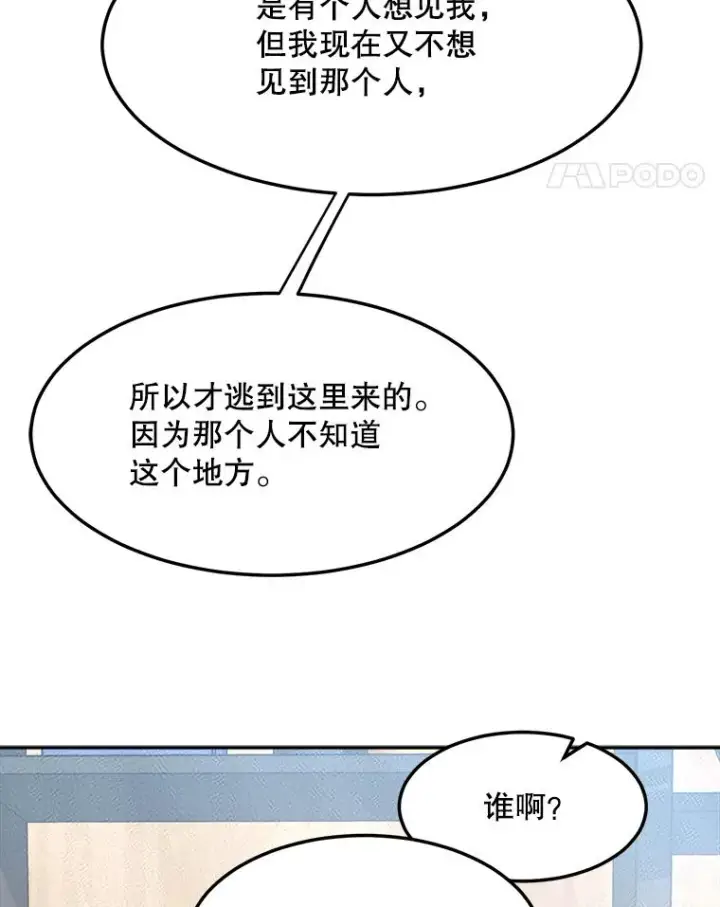 漫画《那个女人回来了》76.一场误会第57张图