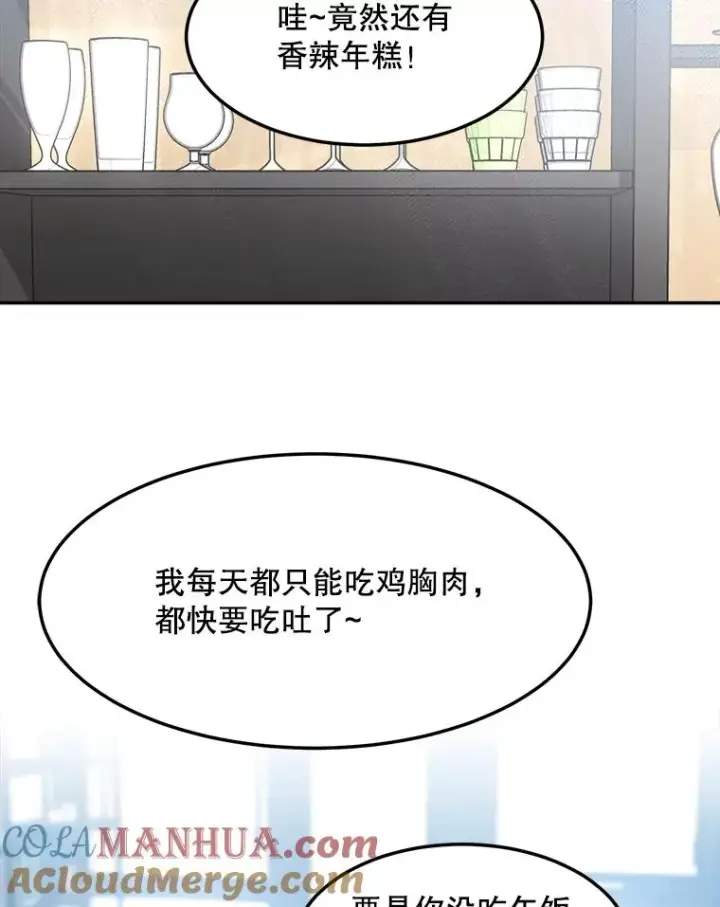 漫画《那个女人回来了》76.一场误会第58张图