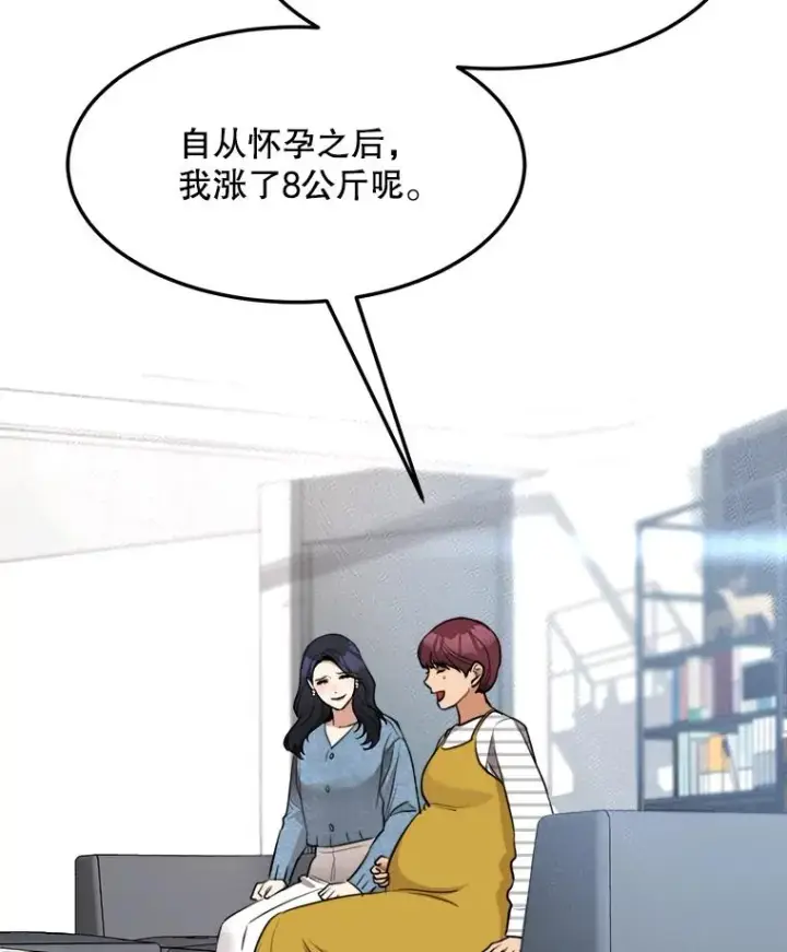 漫画《那个女人回来了》76.一场误会第6张图
