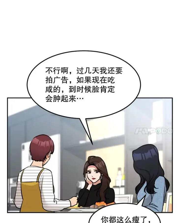 漫画《那个女人回来了》76.一场误会第60张图