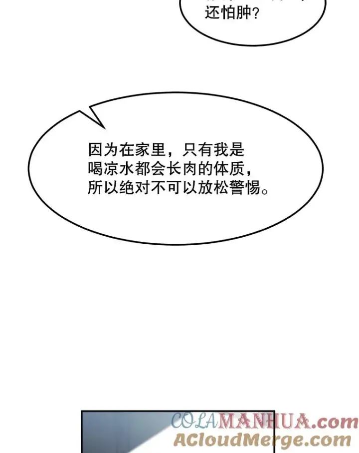 漫画《那个女人回来了》76.一场误会第61张图
