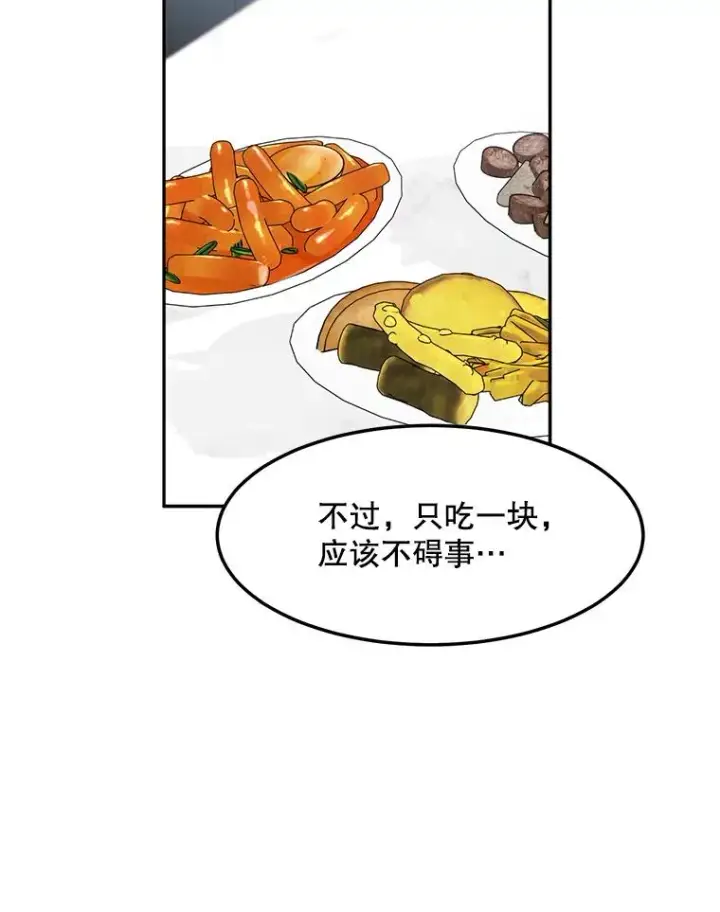 漫画《那个女人回来了》76.一场误会第62张图
