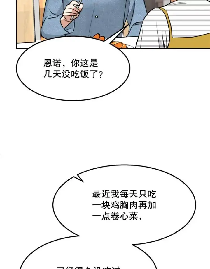 漫画《那个女人回来了》76.一场误会第66张图