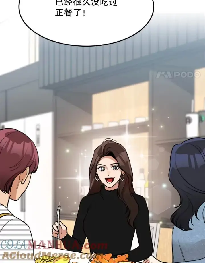 漫画《那个女人回来了》76.一场误会第67张图