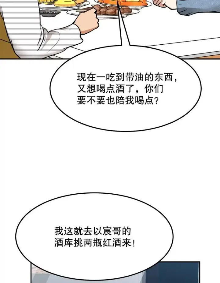 漫画《那个女人回来了》76.一场误会第68张图