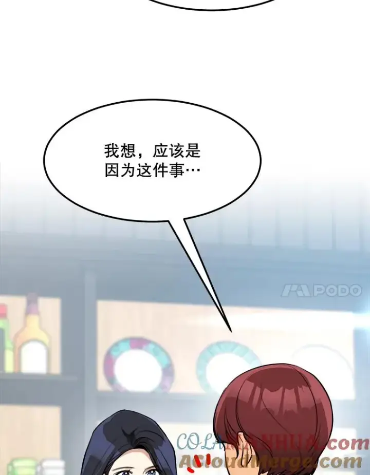 漫画《那个女人回来了》76.一场误会第70张图