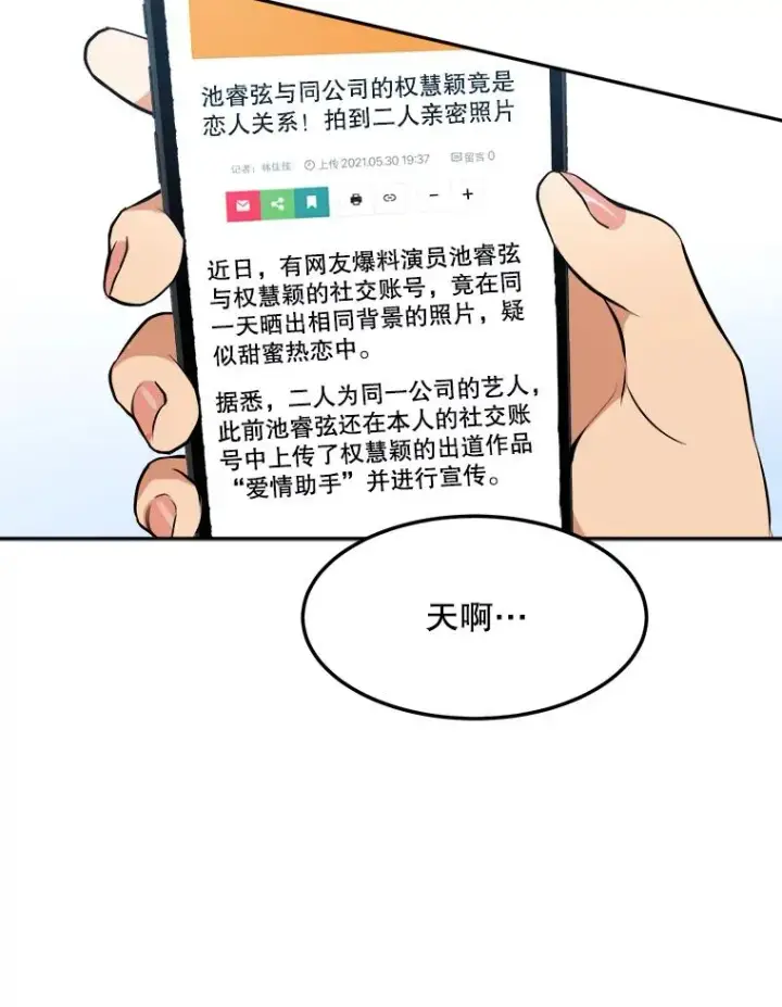 漫画《那个女人回来了》76.一场误会第72张图