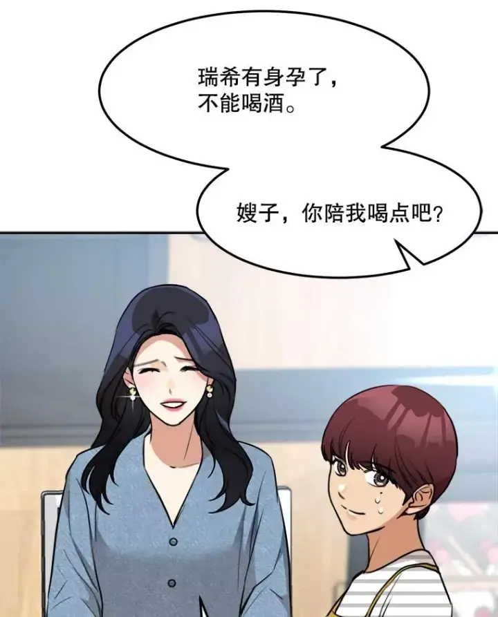漫画《那个女人回来了》76.一场误会第75张图