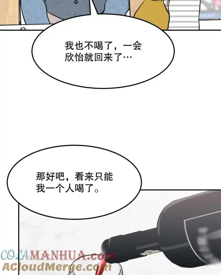 漫画《那个女人回来了》76.一场误会第76张图