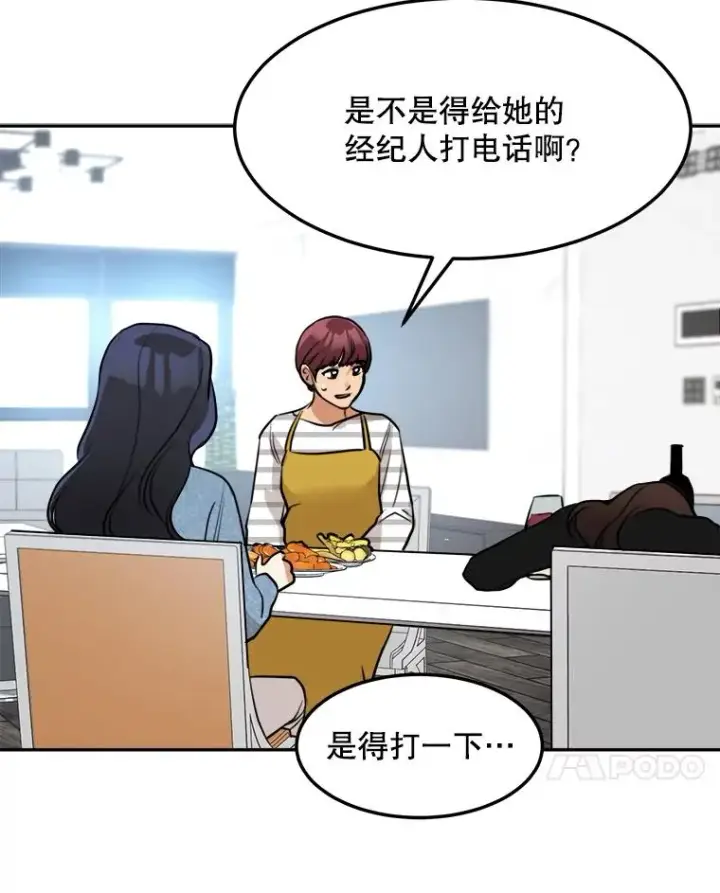 漫画《那个女人回来了》76.一场误会第80张图