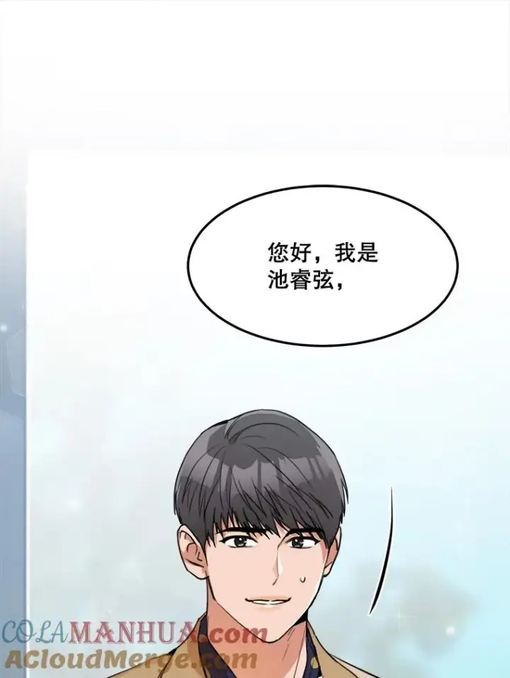 漫画《那个女人回来了》76.一场误会第82张图