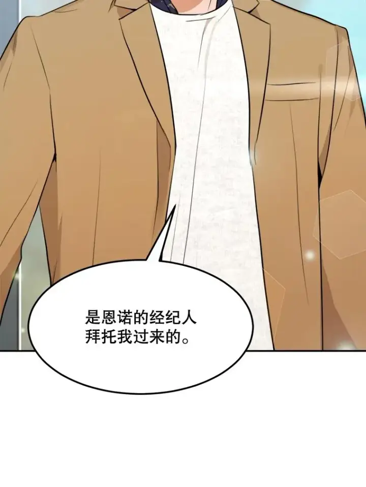 漫画《那个女人回来了》76.一场误会第83张图