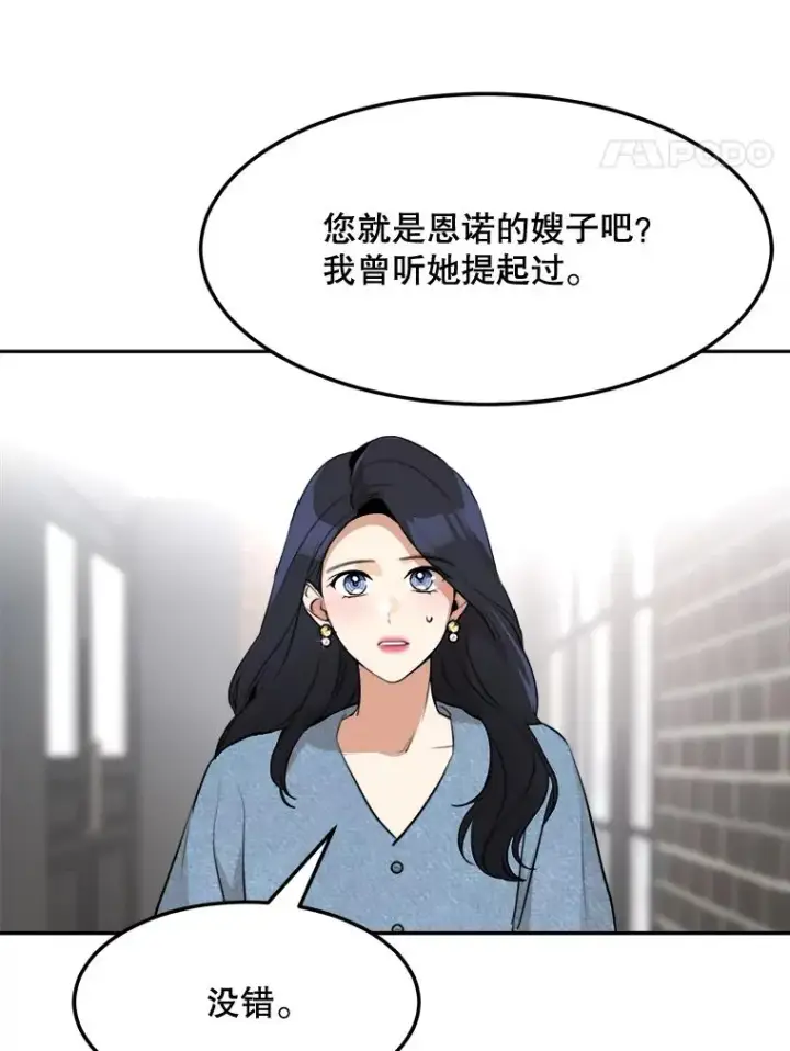漫画《那个女人回来了》76.一场误会第84张图
