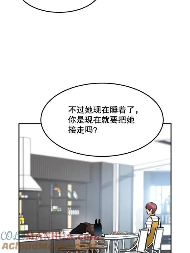 漫画《那个女人回来了》76.一场误会第85张图