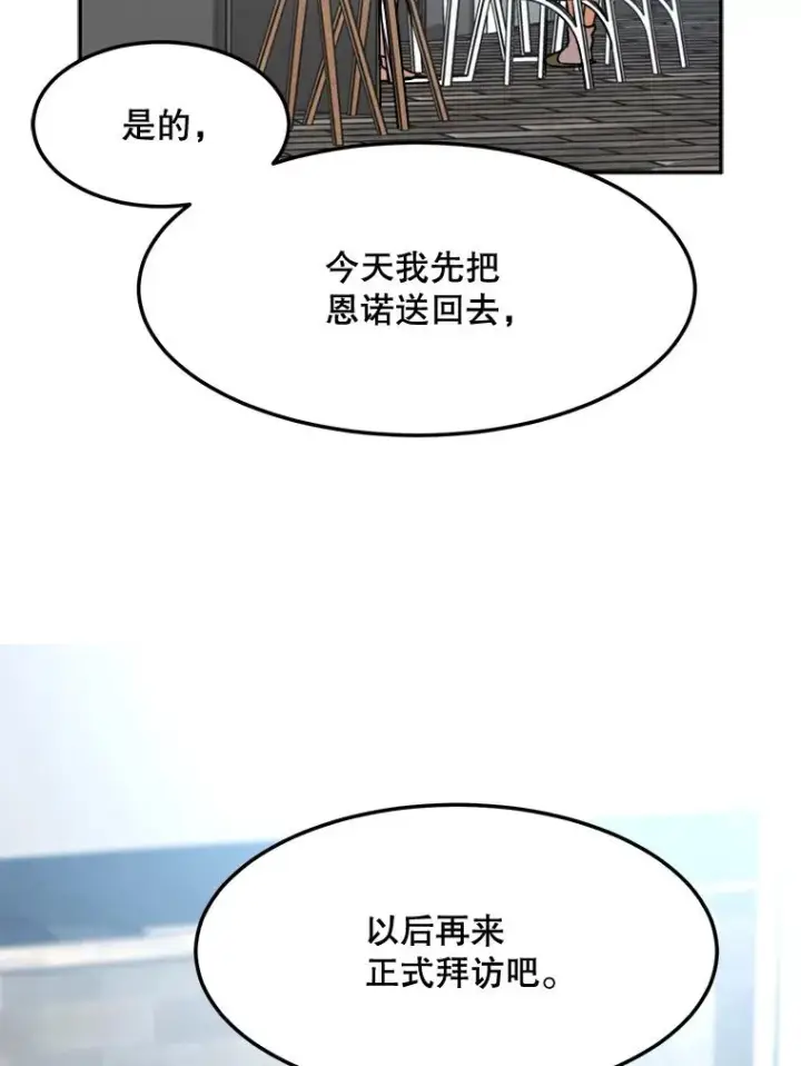 漫画《那个女人回来了》76.一场误会第86张图
