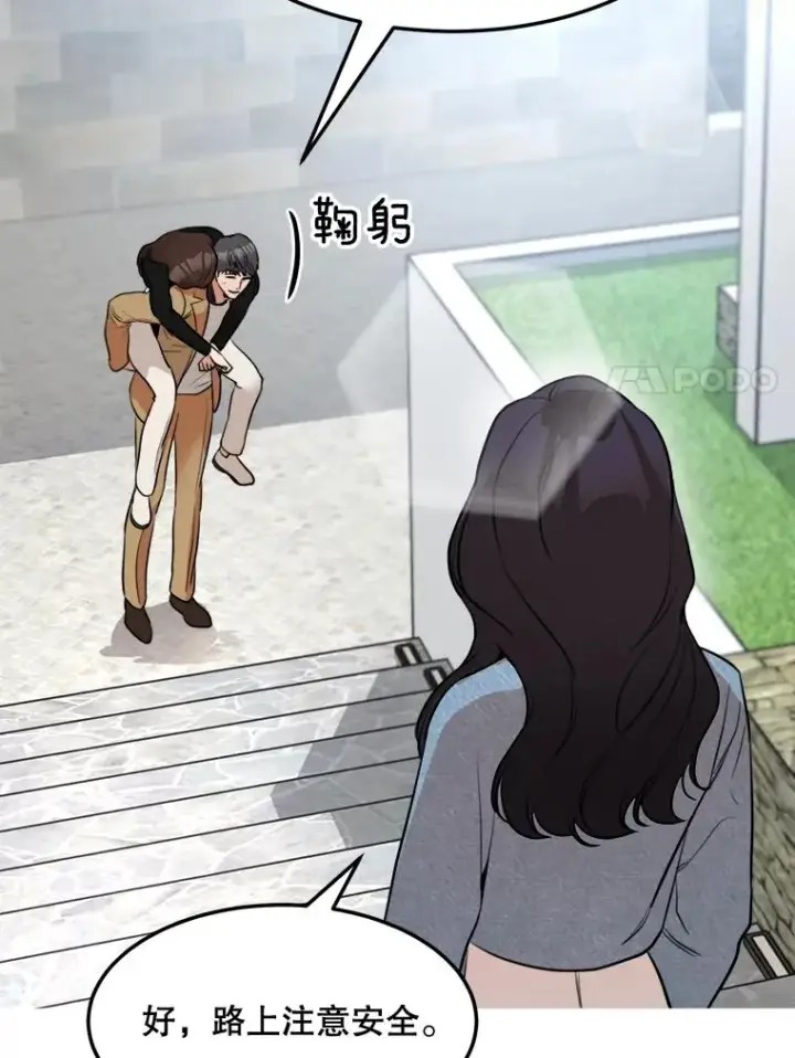 漫画《那个女人回来了》76.一场误会第87张图