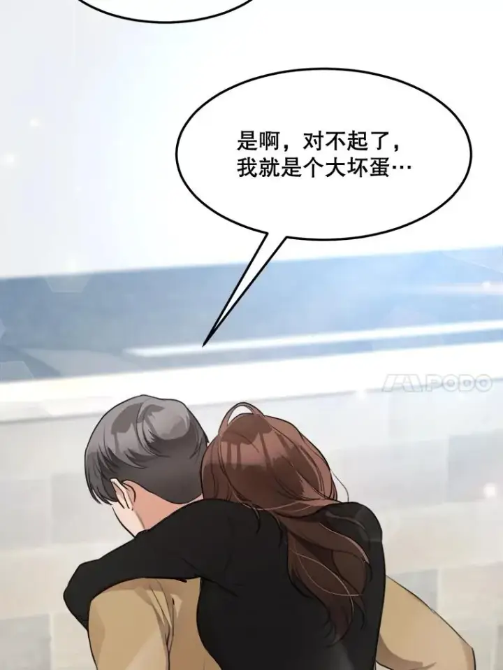 漫画《那个女人回来了》76.一场误会第90张图