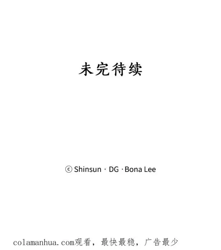 漫画《那个女人回来了》76.一场误会第93张图