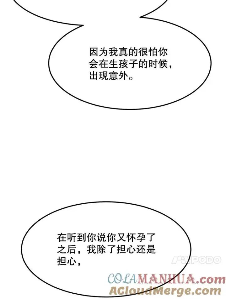 漫画《那个女人回来了》77.第二胎喜讯第101张图