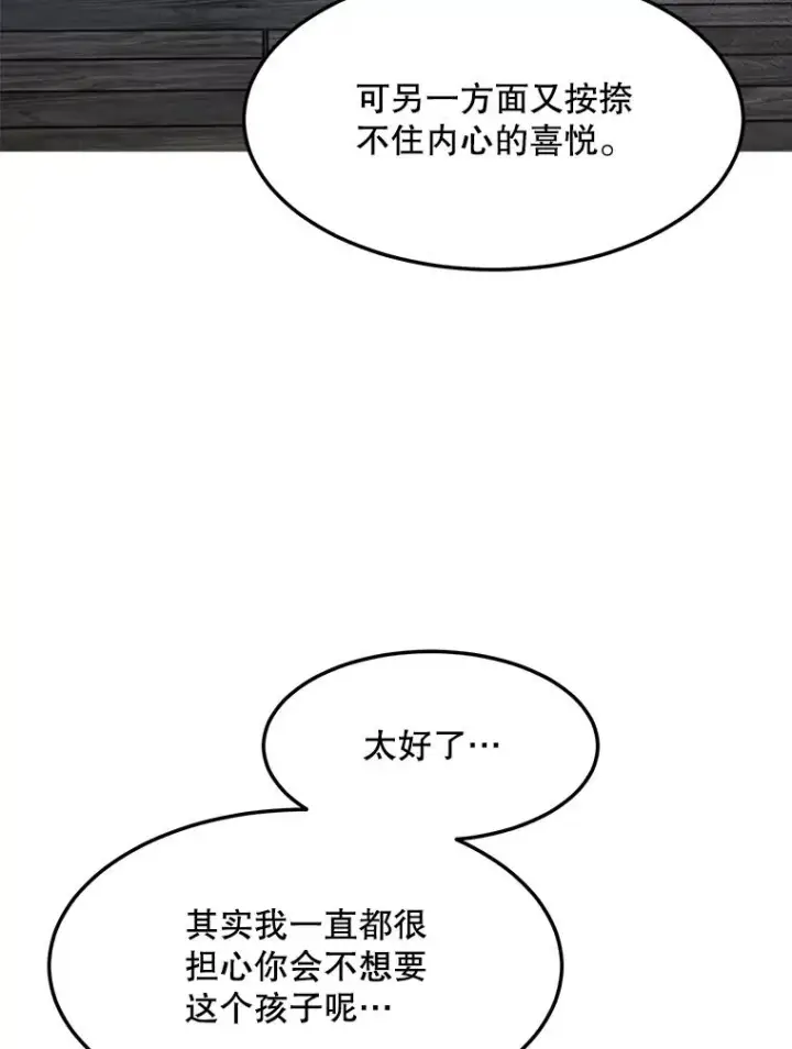 漫画《那个女人回来了》77.第二胎喜讯第103张图