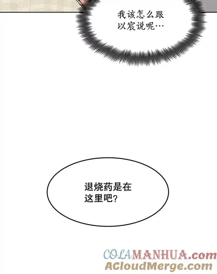漫画《那个女人回来了》77.第二胎喜讯第17张图