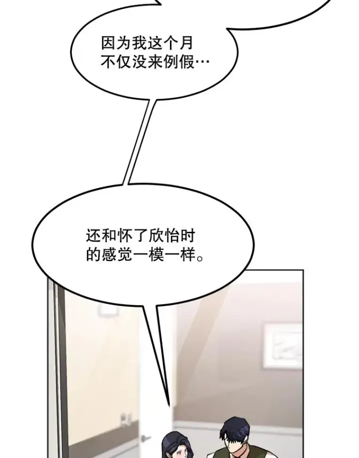 漫画《那个女人回来了》77.第二胎喜讯第32张图