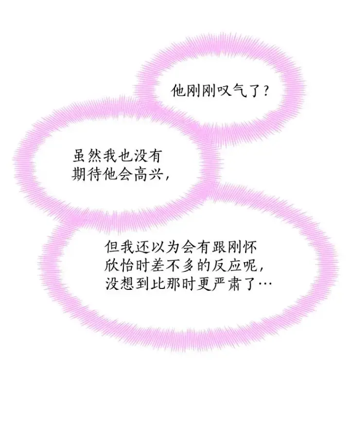 漫画《那个女人回来了》77.第二胎喜讯第35张图