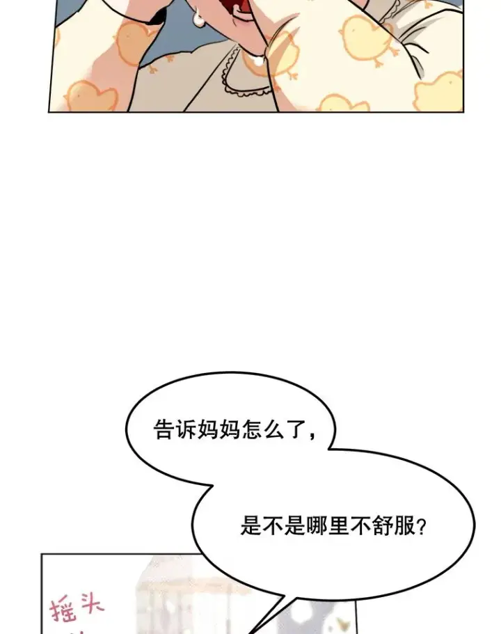 漫画《那个女人回来了》77.第二胎喜讯第46张图