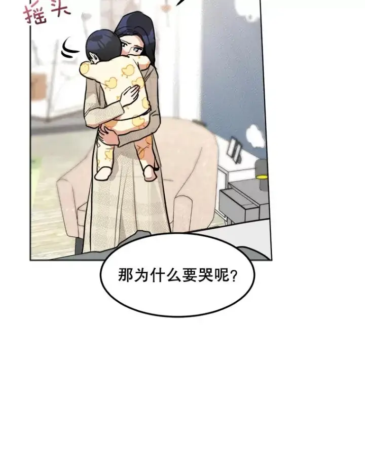 漫画《那个女人回来了》77.第二胎喜讯第47张图