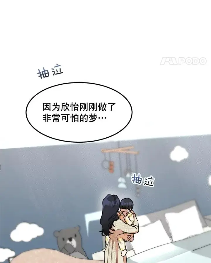 漫画《那个女人回来了》77.第二胎喜讯第48张图
