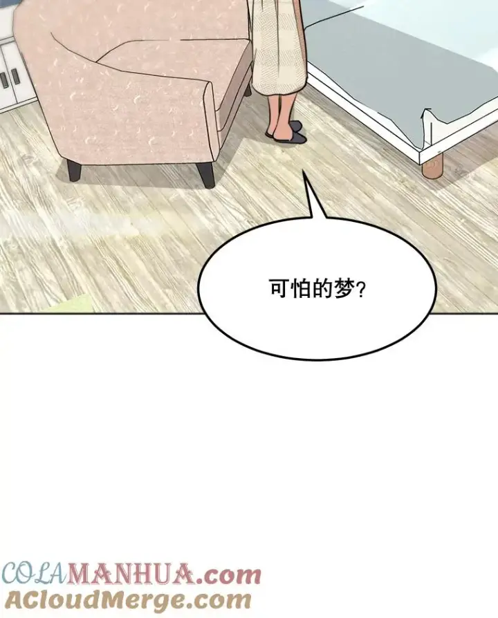 漫画《那个女人回来了》77.第二胎喜讯第49张图
