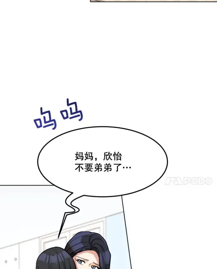 漫画《那个女人回来了》77.第二胎喜讯第51张图