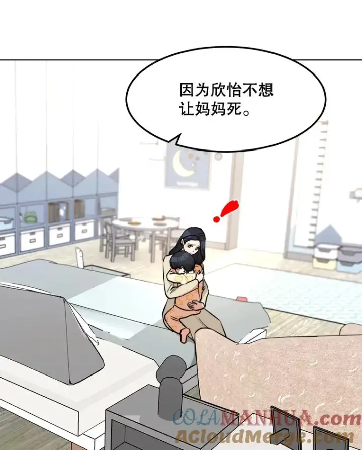 漫画《那个女人回来了》77.第二胎喜讯第53张图