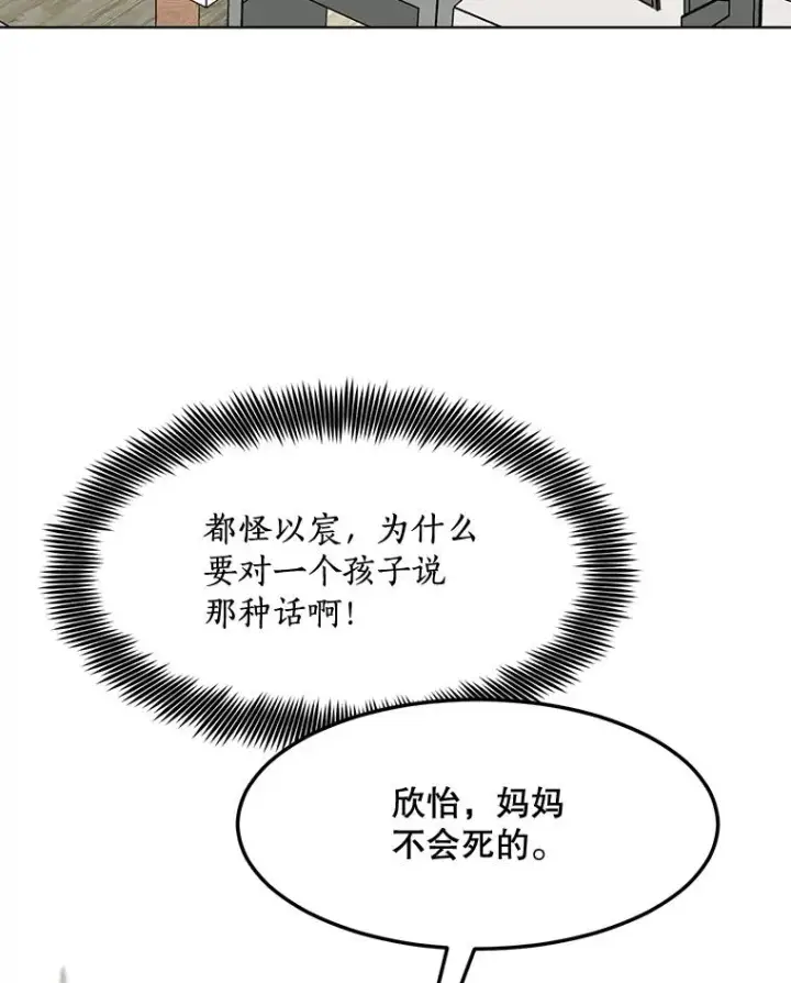 漫画《那个女人回来了》77.第二胎喜讯第54张图