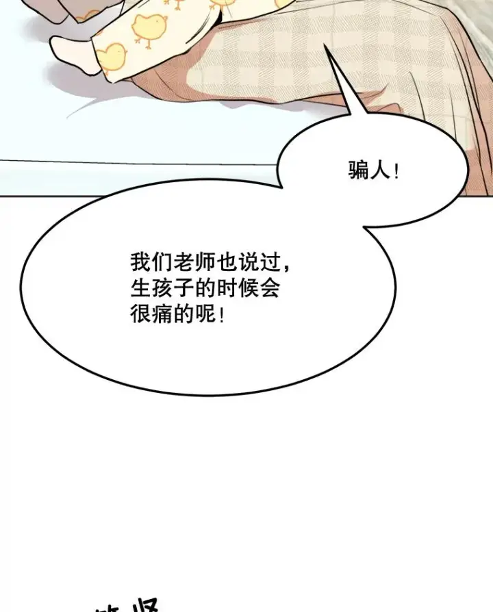 漫画《那个女人回来了》77.第二胎喜讯第56张图