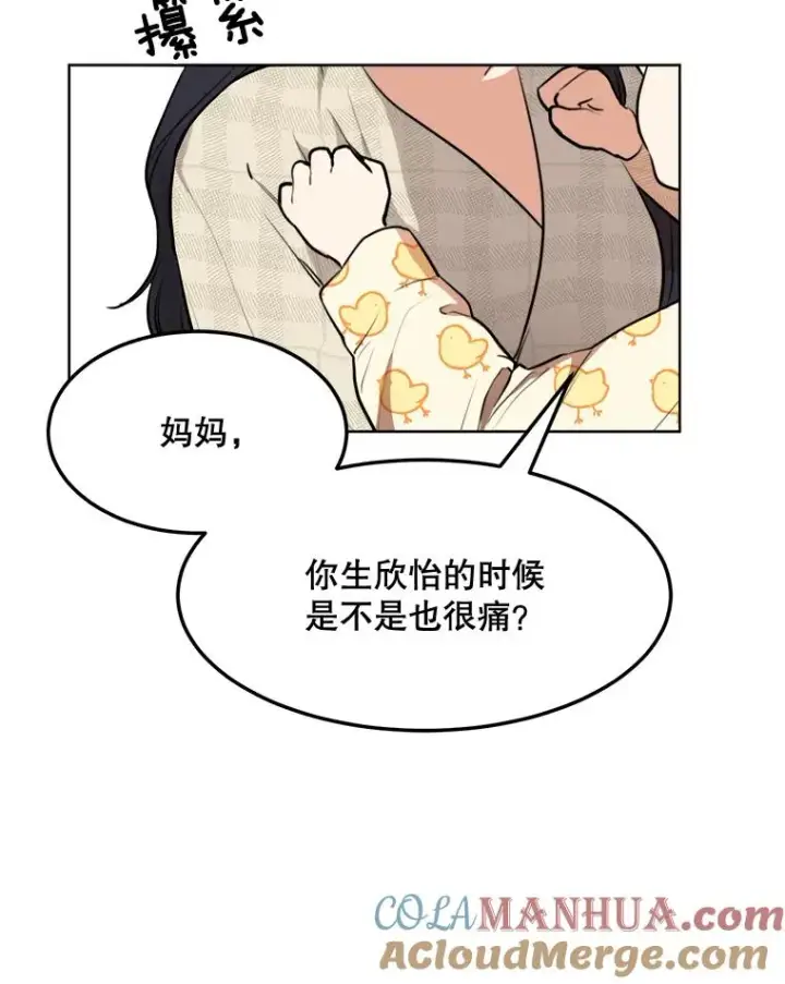 漫画《那个女人回来了》77.第二胎喜讯第57张图