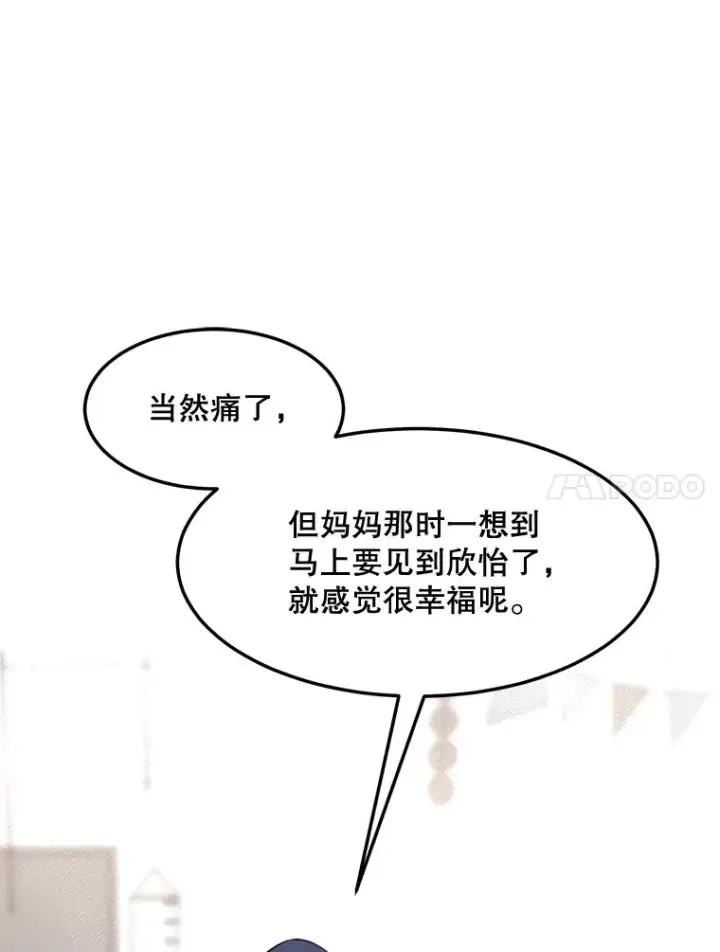 漫画《那个女人回来了》77.第二胎喜讯第58张图