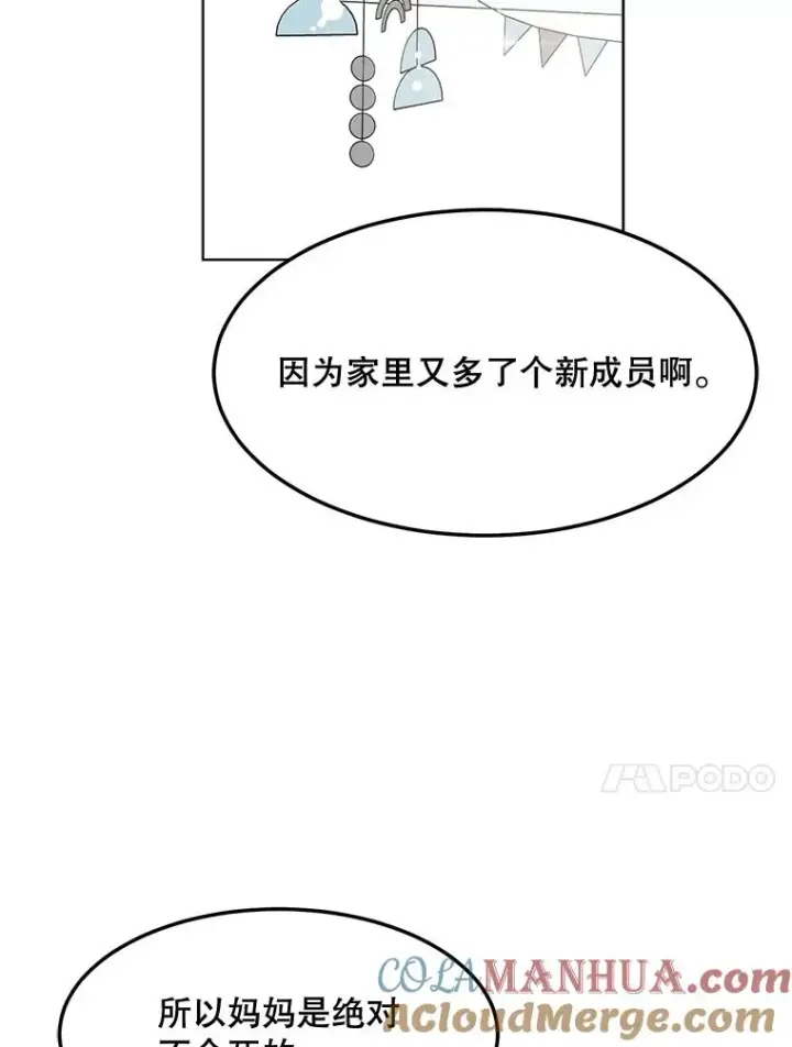 漫画《那个女人回来了》77.第二胎喜讯第61张图