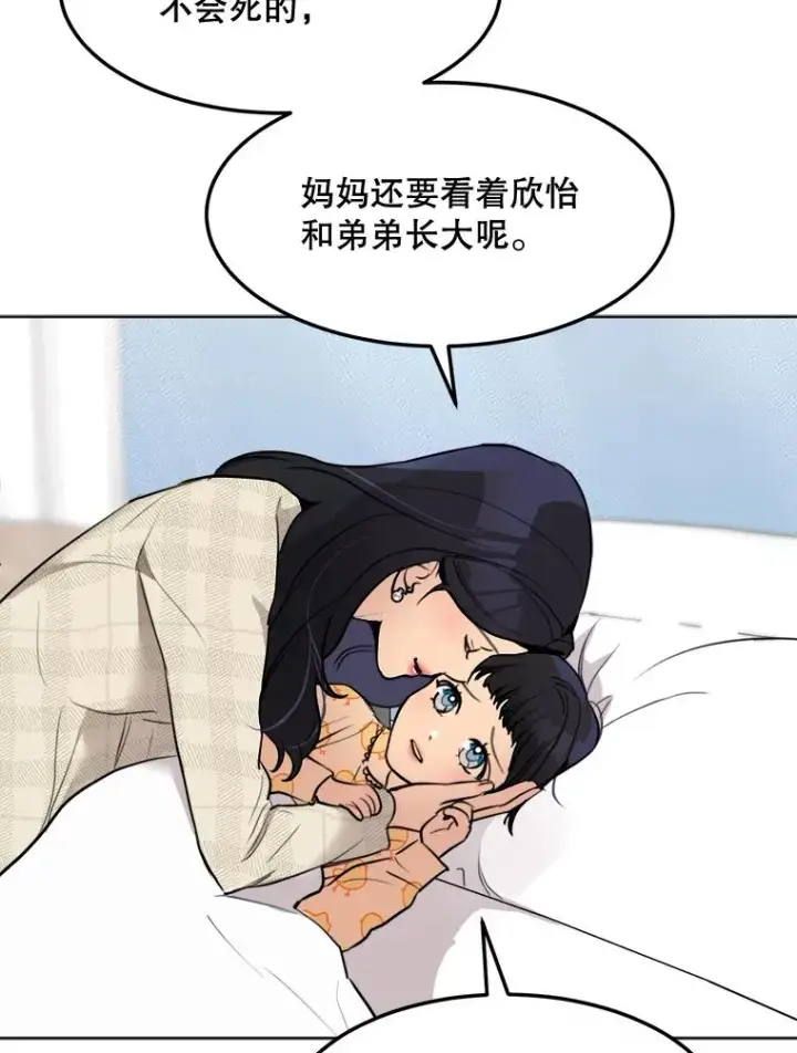 漫画《那个女人回来了》77.第二胎喜讯第62张图