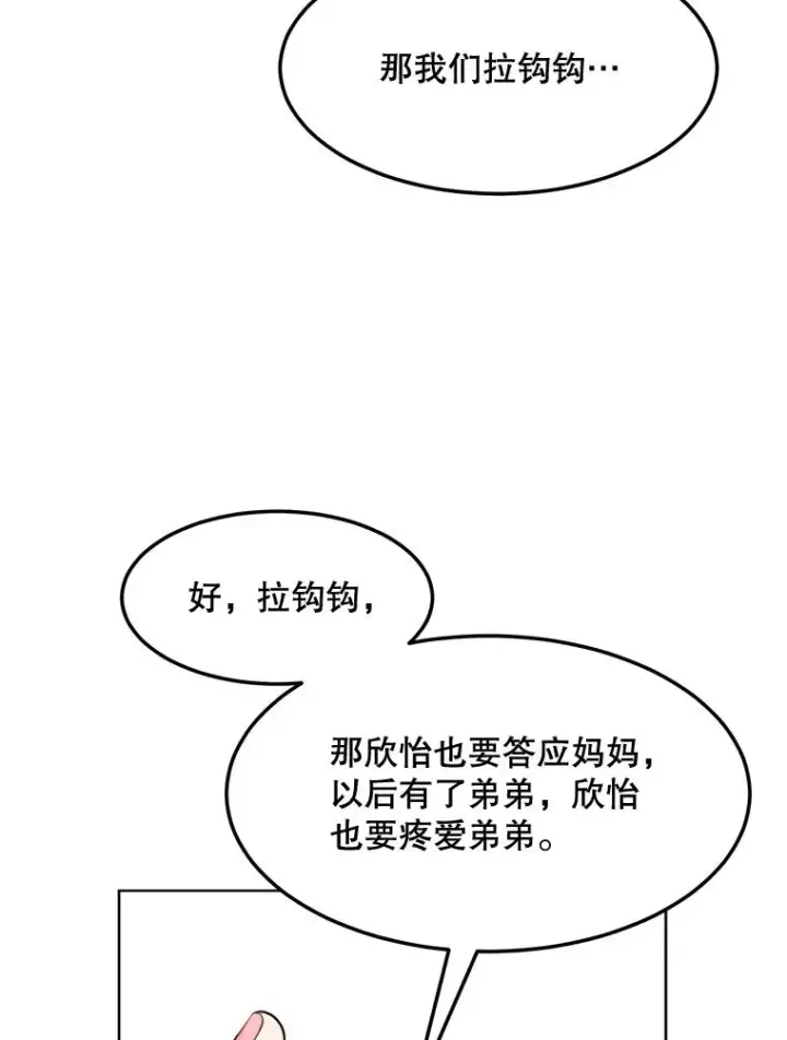 漫画《那个女人回来了》77.第二胎喜讯第63张图