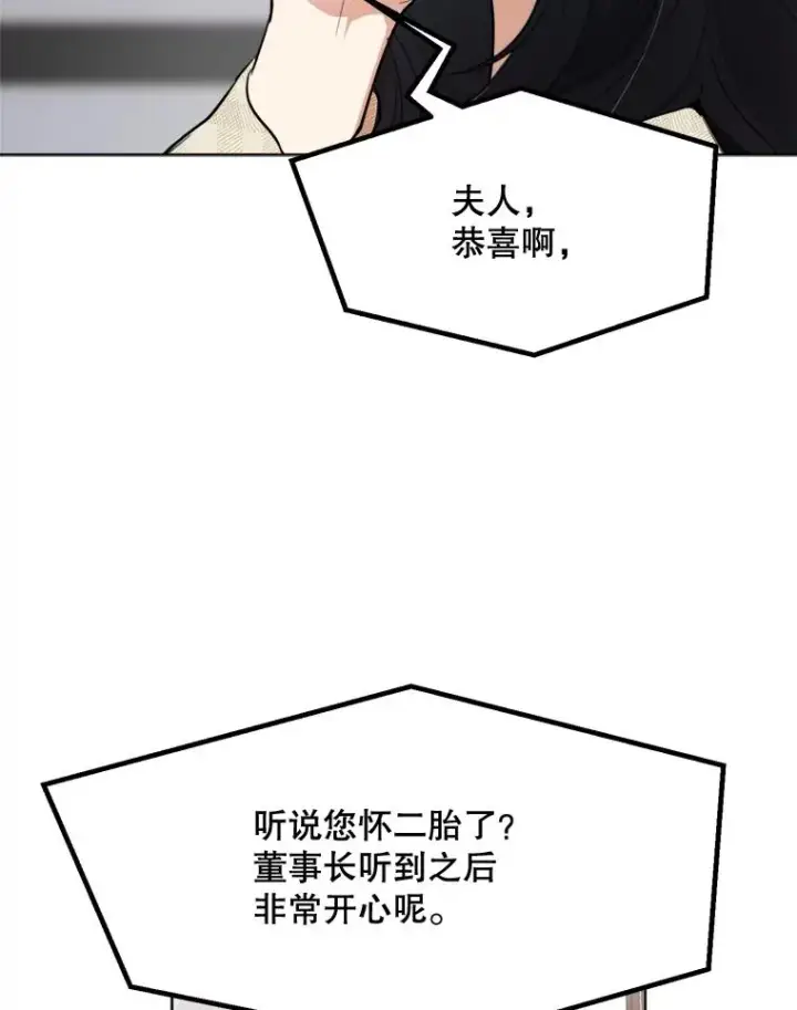 漫画《那个女人回来了》77.第二胎喜讯第70张图