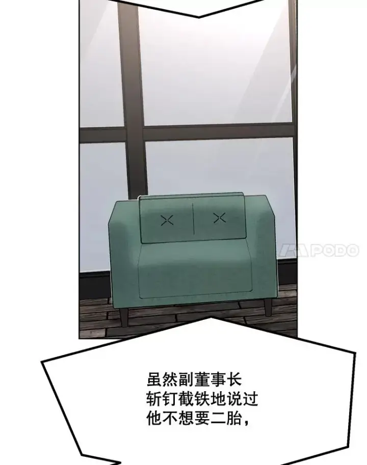 漫画《那个女人回来了》77.第二胎喜讯第71张图