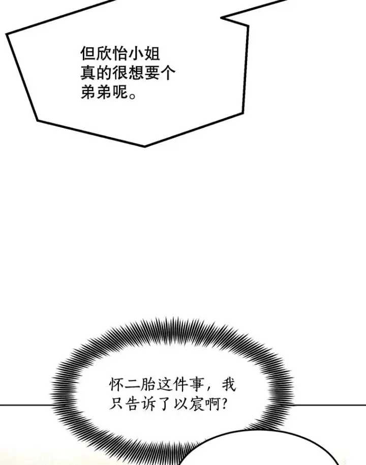 漫画《那个女人回来了》77.第二胎喜讯第72张图