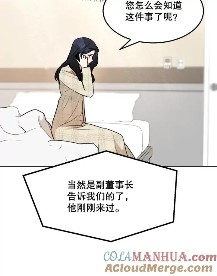 漫画《那个女人回来了》77.第二胎喜讯第73张图