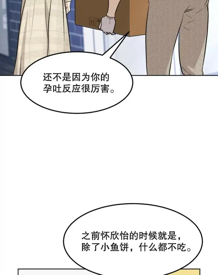 漫画《那个女人回来了》77.第二胎喜讯第86张图