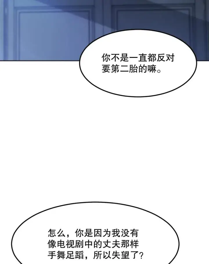 漫画《那个女人回来了》77.第二胎喜讯第92张图