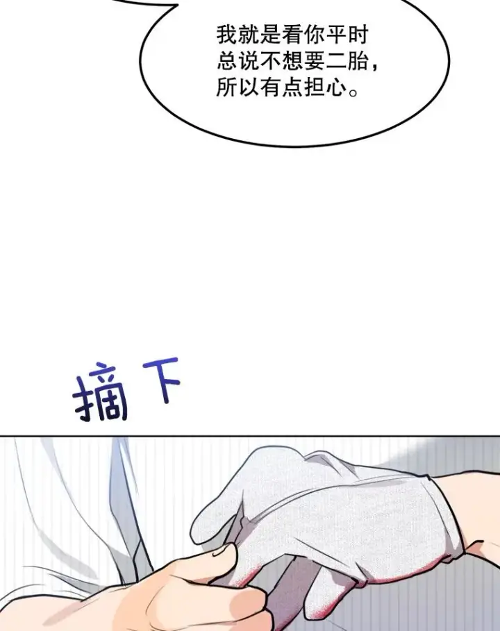 漫画《那个女人回来了》77.第二胎喜讯第94张图