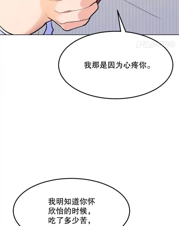 漫画《那个女人回来了》77.第二胎喜讯第95张图